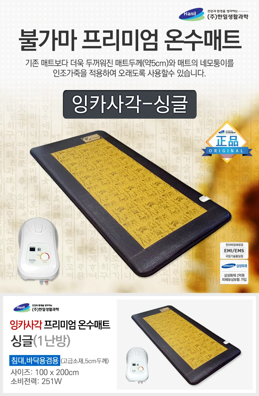국산 불가마 온수매트 전기매트 온열매트 전기요 상세1