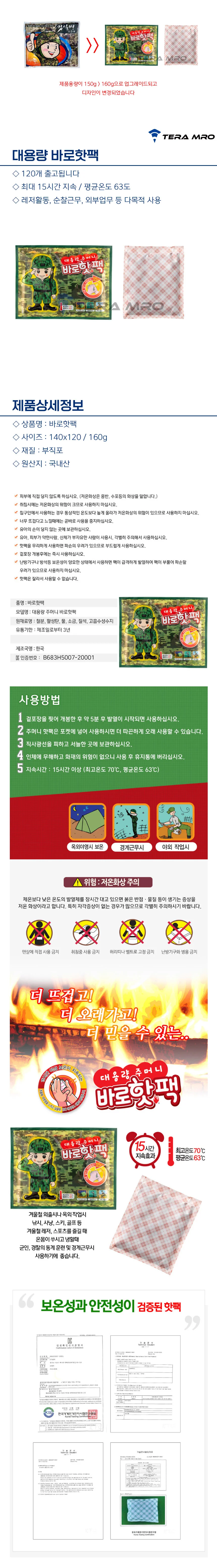김일병 군인 핫팩160g 120개입 15시간지속 상세1