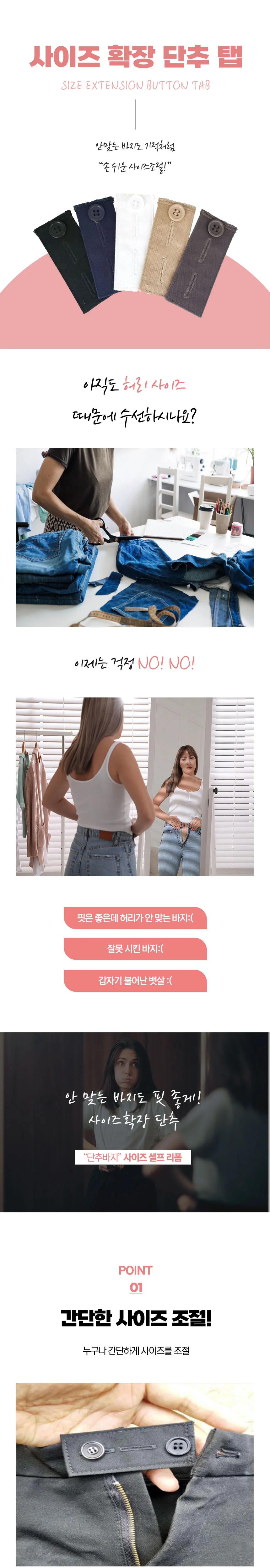 바지 허리 늘리기 단추 바지허리조절단추 허리조절단추 상세1