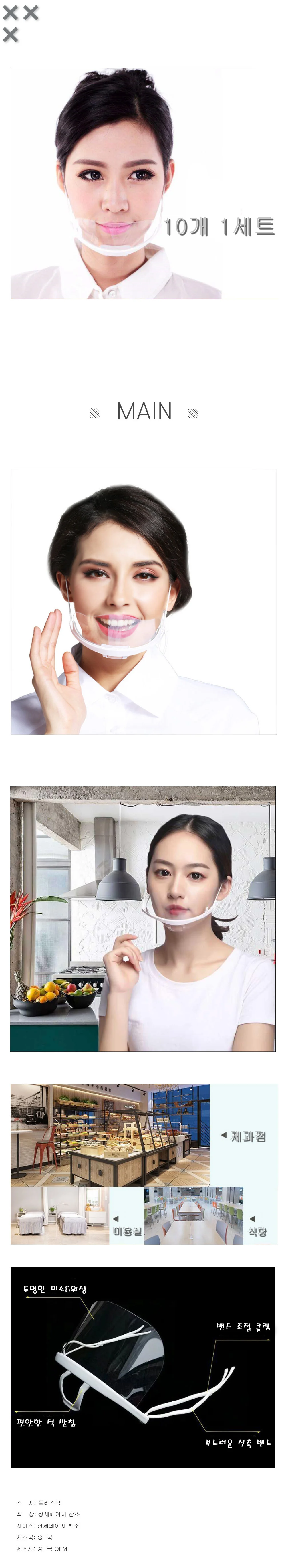 10P 투명 입가리개 위생 마스크 조리 식당용 보호대 상세1