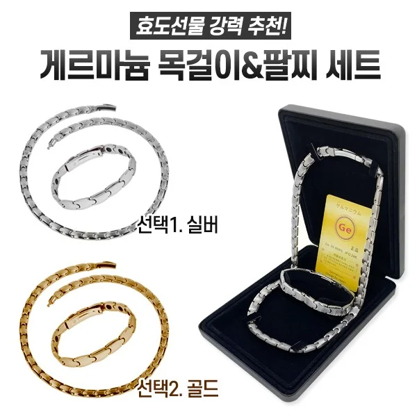 게르마늄 목걸이 팔찌 상세1