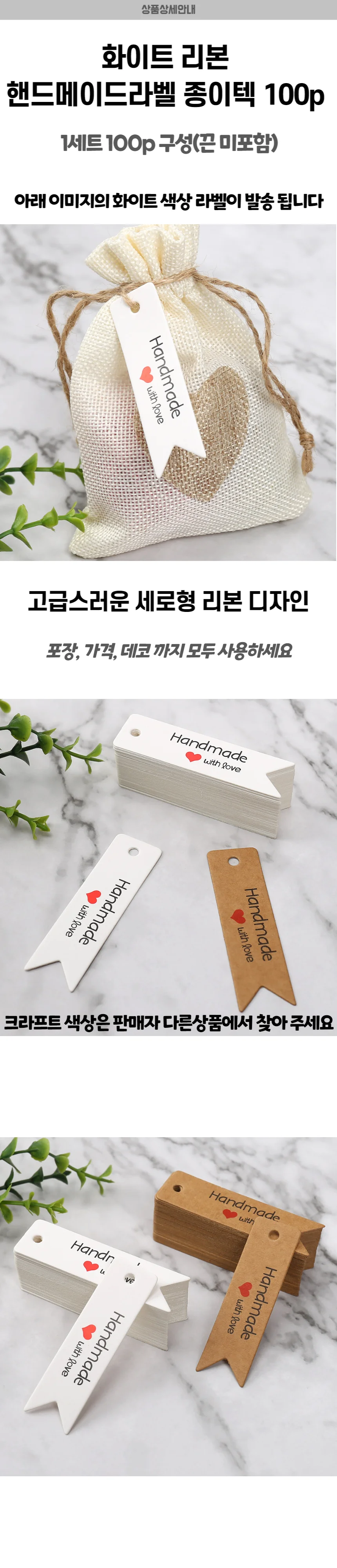 화이트 리본 영문 핸드메이드 라벨 종이텍 100p 상세1