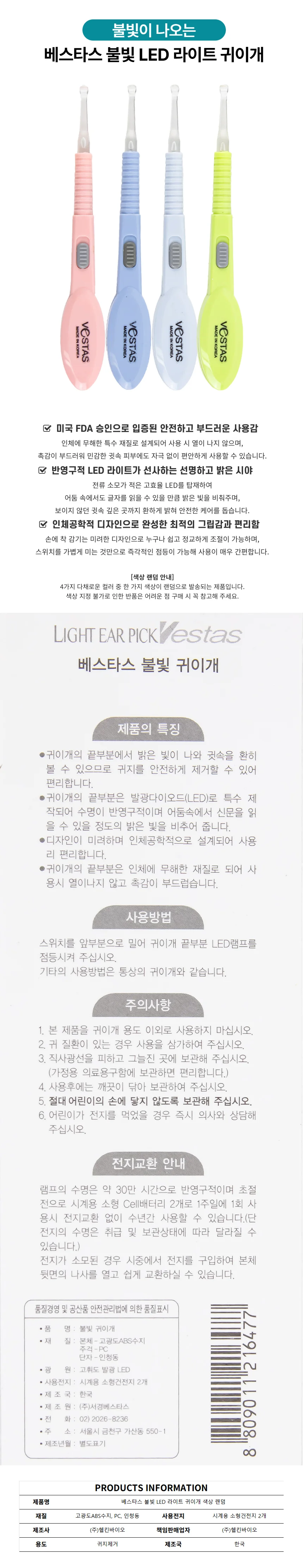 라이트 색상 불빛 베스타스 1개 LED 랜덤 귀이개 상세1