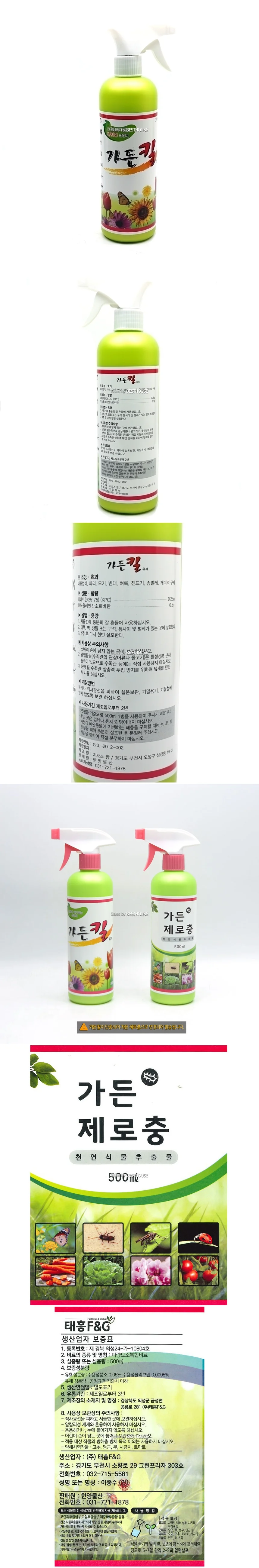 가든킬 식물해충제 꽃해충제 대용량 500ml 제거 식물벌레 달팽이제거제 상세2