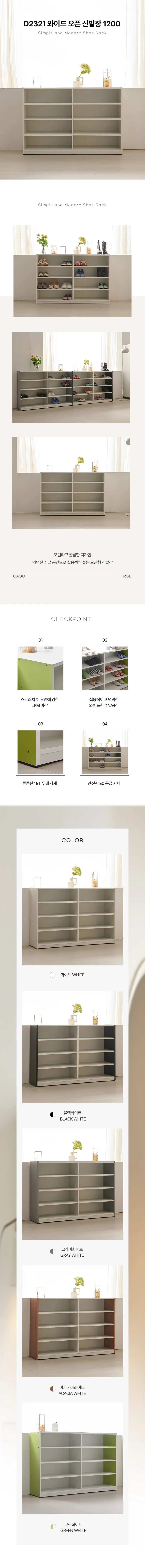 디포랙 와이드 오픈 신발장 1200 상세3