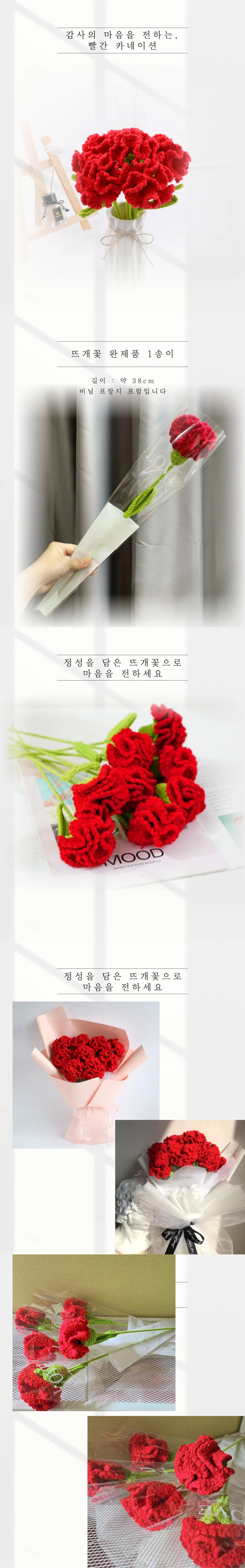 뜨개꽃 만들기 재료 레드 카네이션 조화 꽃다발 DIY 상세1