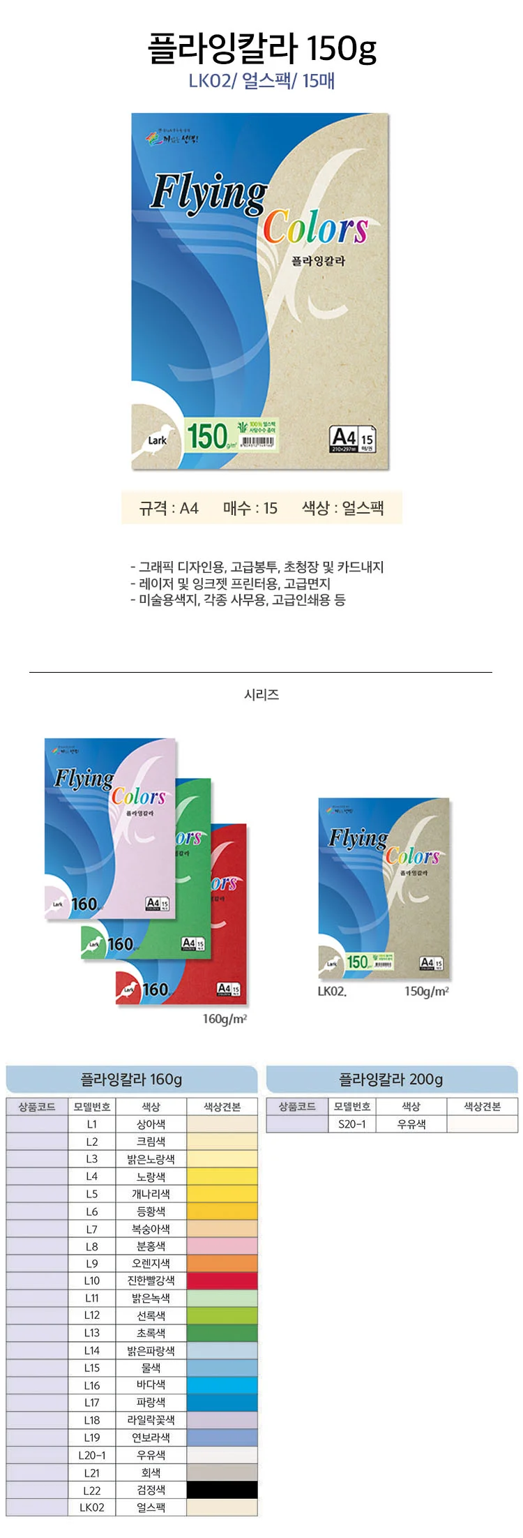 삼원 플라잉칼라 A4 150g LK02 얼스팩 15매 색지 종이 상세1
