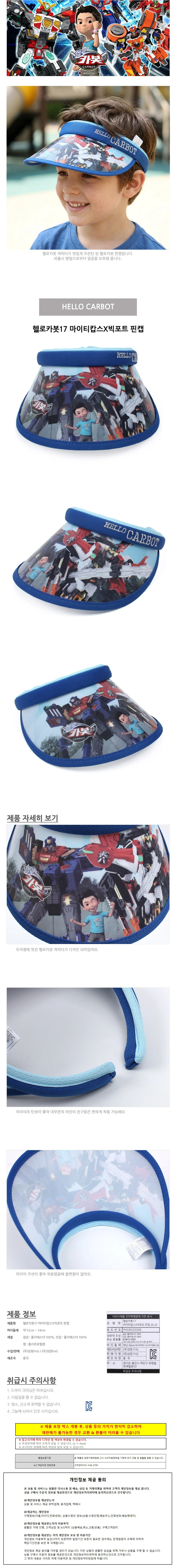 헬로카봇 썬캡 아기 남아 키즈여름모자 상세1