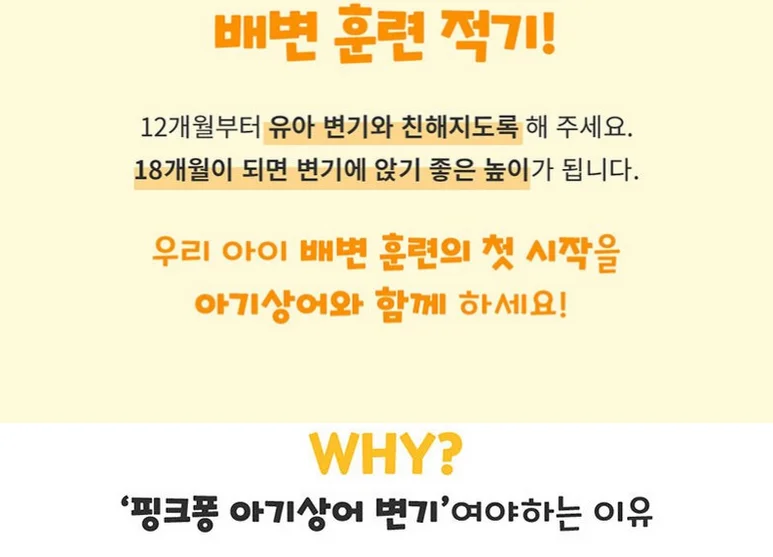 핑크퐁 아기상어 변기 유아 아기 유아용 소변기 배변훈련 상세3