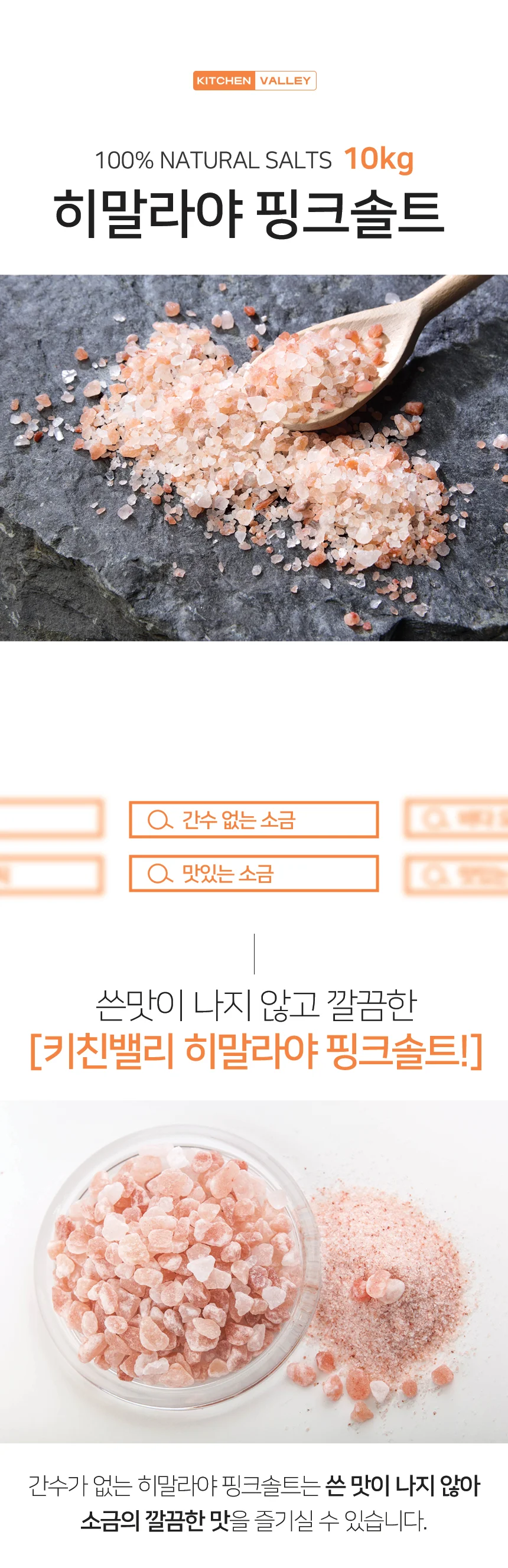 히말리야 핑크솔트 소금암염 가는소금(20-50mesh) 1kg 상세1