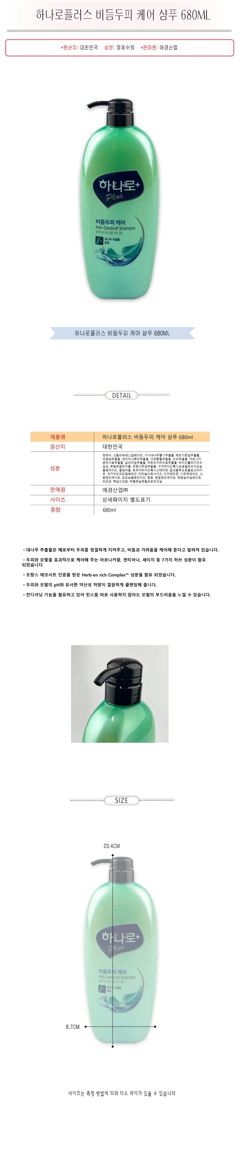 하나로 샴푸 비듬 두피 케어 헤어 클렌징 샴푸 680ml 상세2