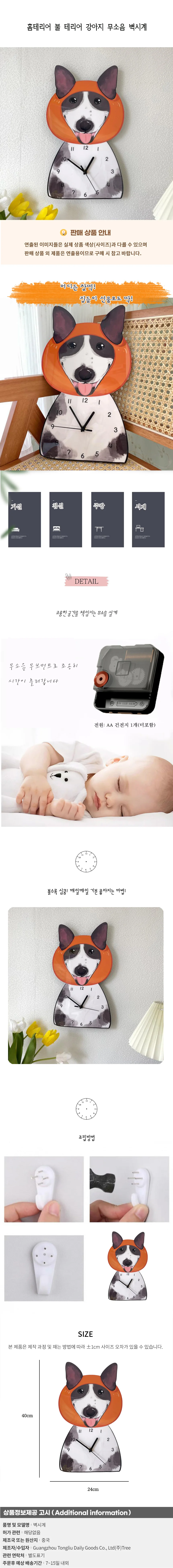 홈테리어 불 테리어 강아지 무소음 벽시계 상세1