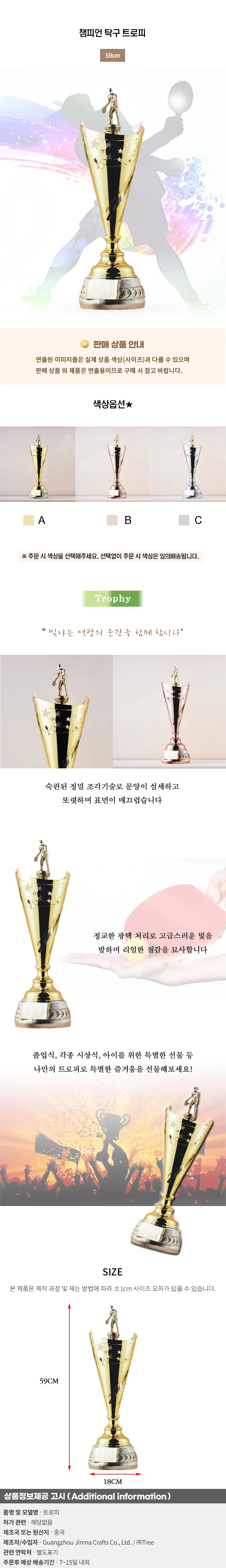 챔피언 탁구 트로피(59cm) 상세1