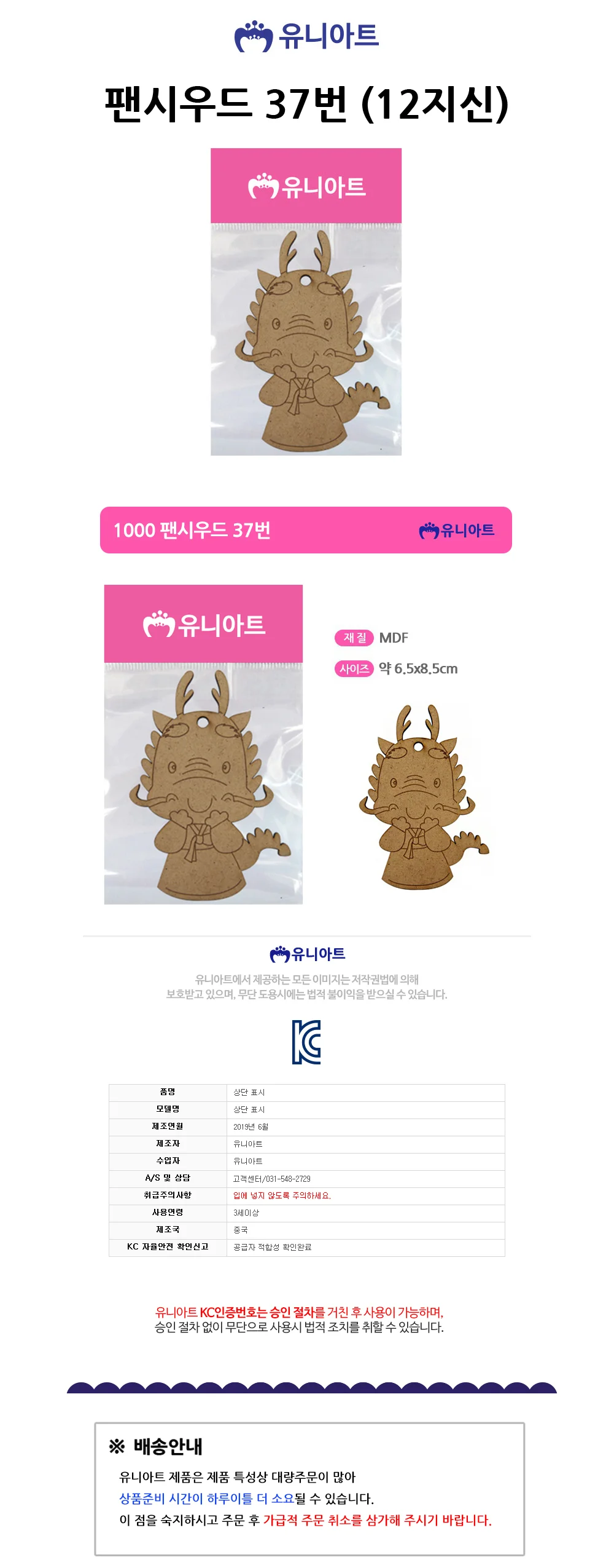 유니아트 1000 팬시우드37번 (12지신) (P0000DRW) 상세1