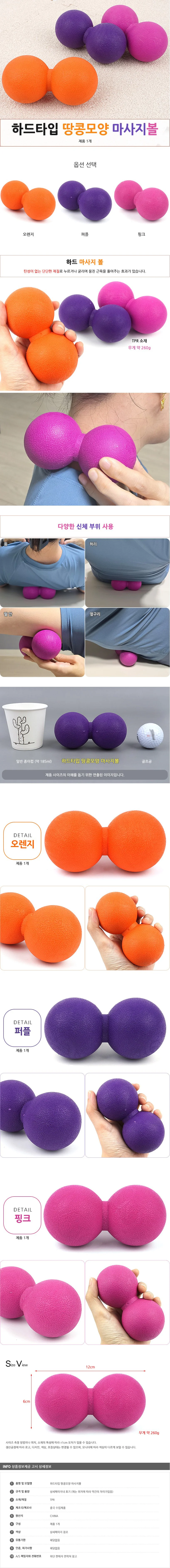 땅콩 마사지 볼 하드타입 오렌지 맛사지 지압 공 허리 상세4