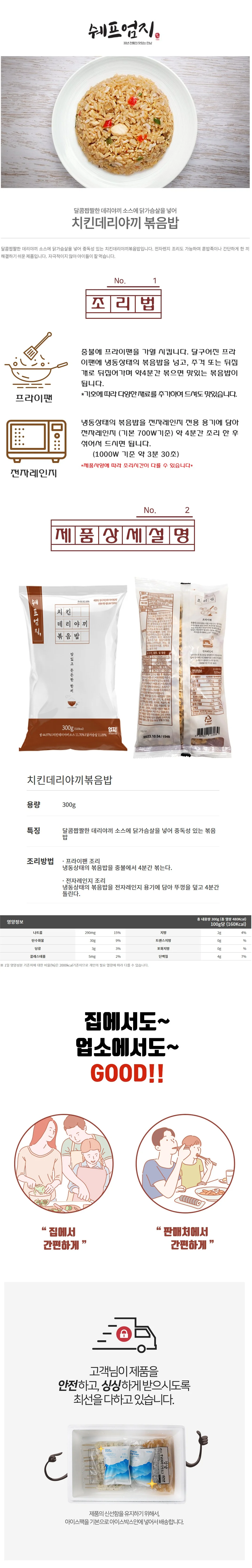 VDF 엄지볶음밥 치킨데리300g 상세1