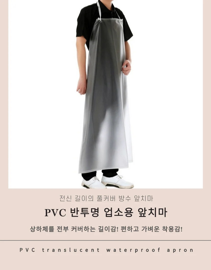 반투명 업소용 앞치마 정육점 전신 수산시장 상세4