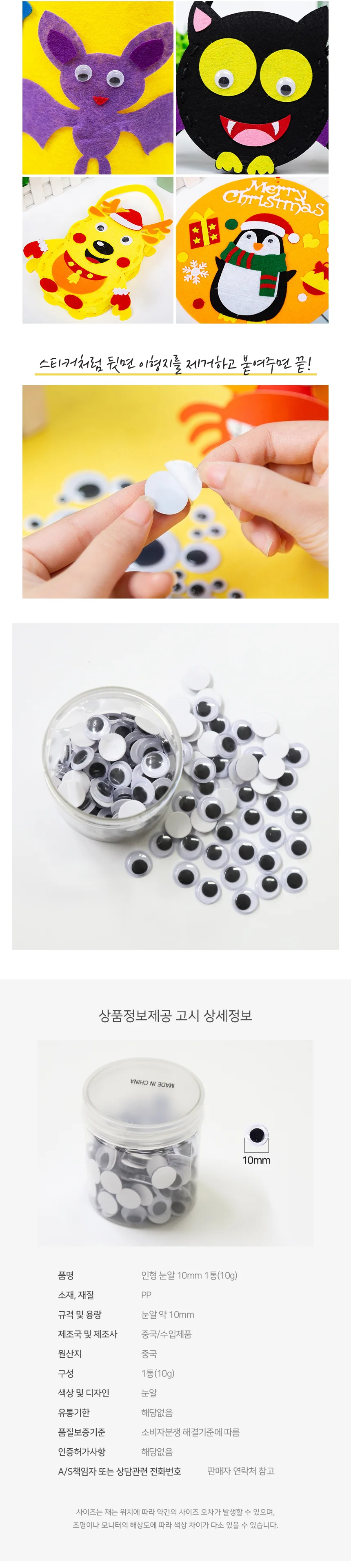인형 눈알 10mm 1통(10g) 완구 스티커 눈알 상세3