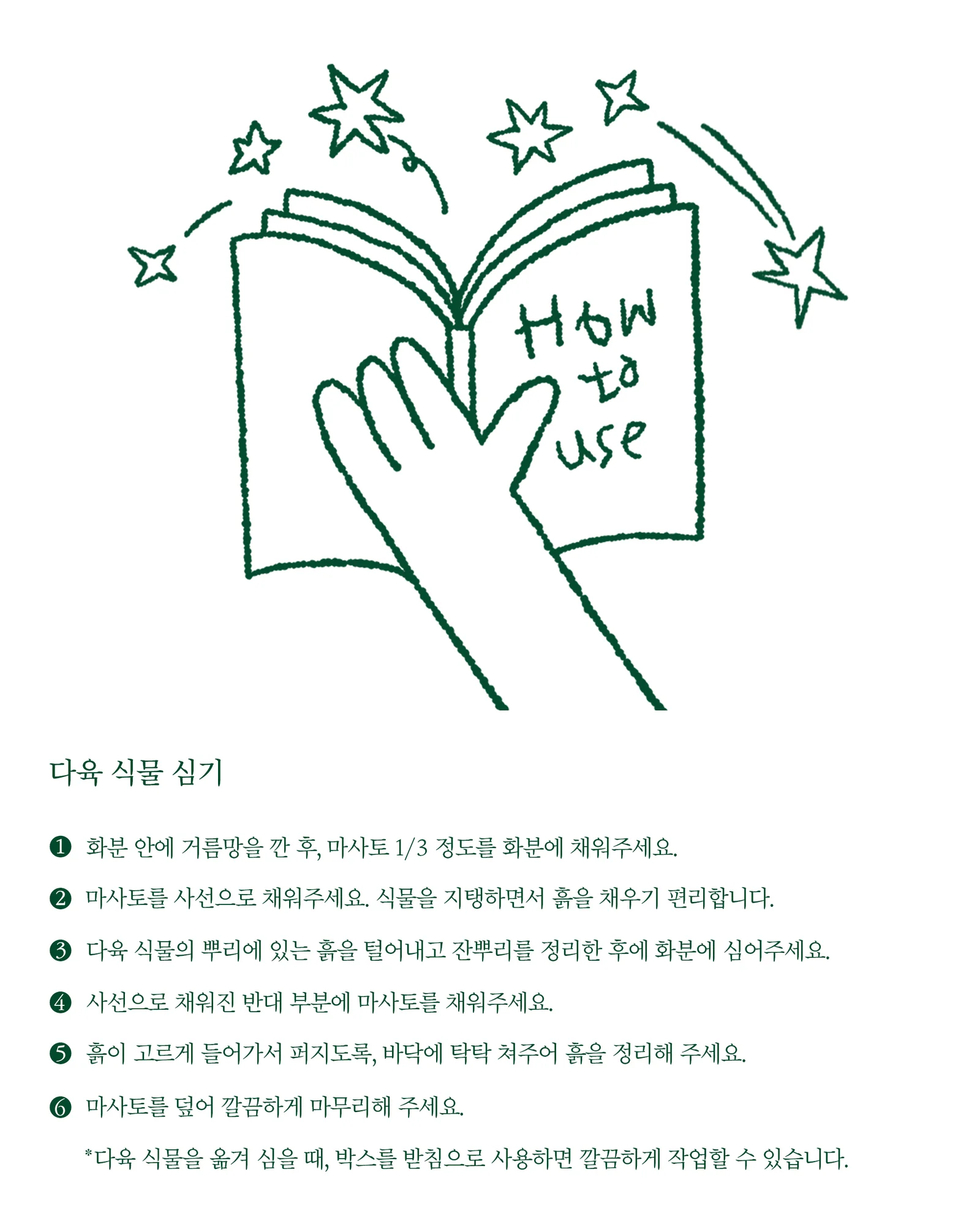 다육이 키우기 세트 미니 다육이화분 식물키트 이미니 이키트 상세3