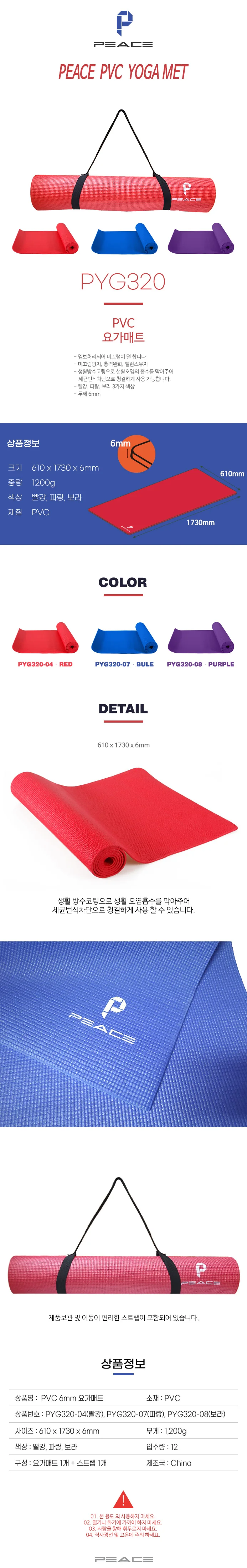 요가매트 PVC 6mm 블루 PYG320-07 피스 상세3