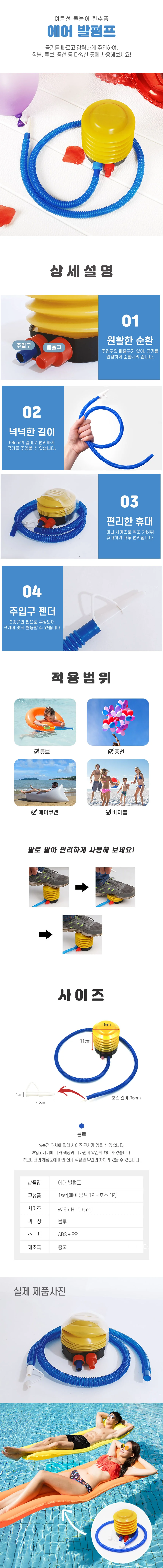 휴대용 발 펌프 풍선 튜브 바람 공기 주입기 DD-11920 상세1