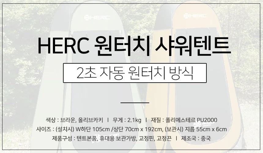 헐크 원터치 샤워텐트 낚시텐트 간이 탈의실 캠핑용품 상세4