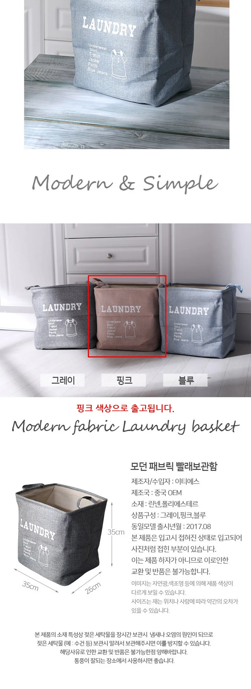 빨래 바구니 세탁물 보관함 패브릭 바스켓 핑크 라탄 빨래통 접이식 상세4