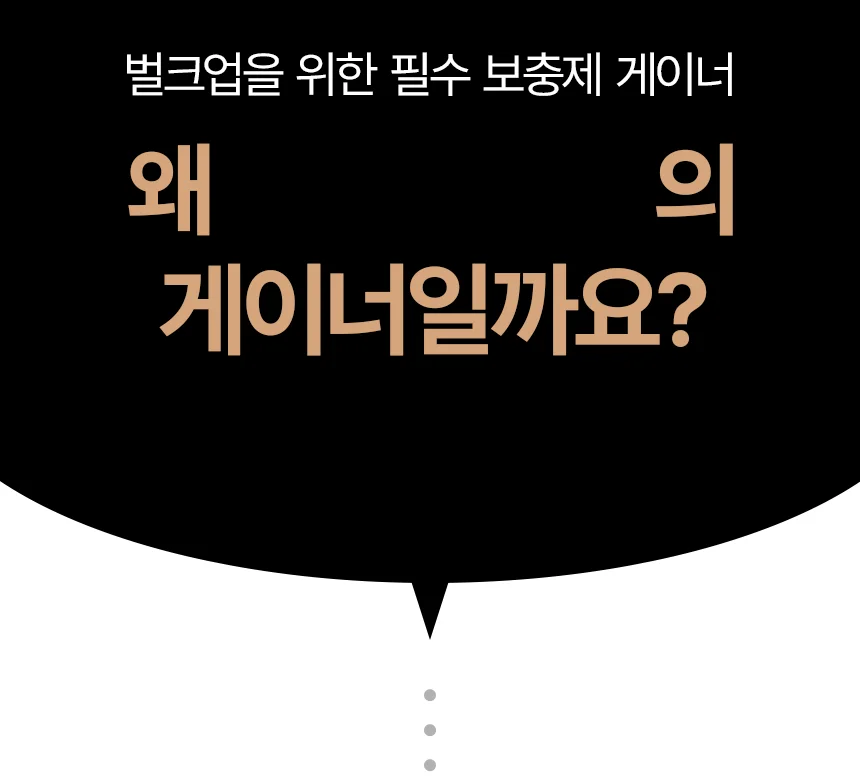 에이스게이너 + 에이스밀 벌크업 가성비 세트 상세4