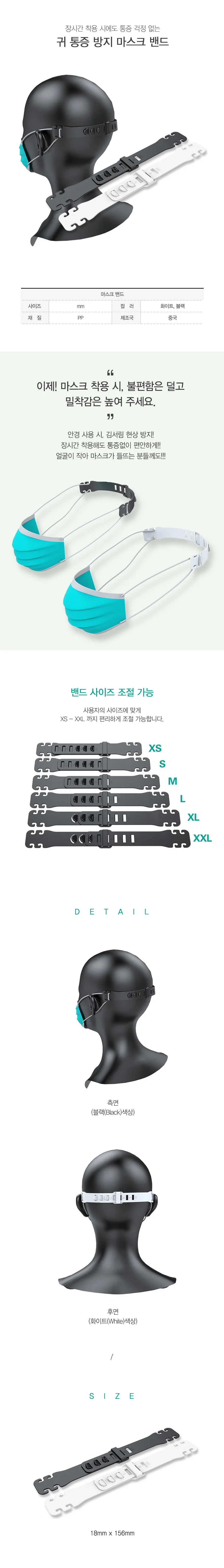 마스크밴드 귀통증보호 마스크고리 조절형 귀아픔방지 상세1
