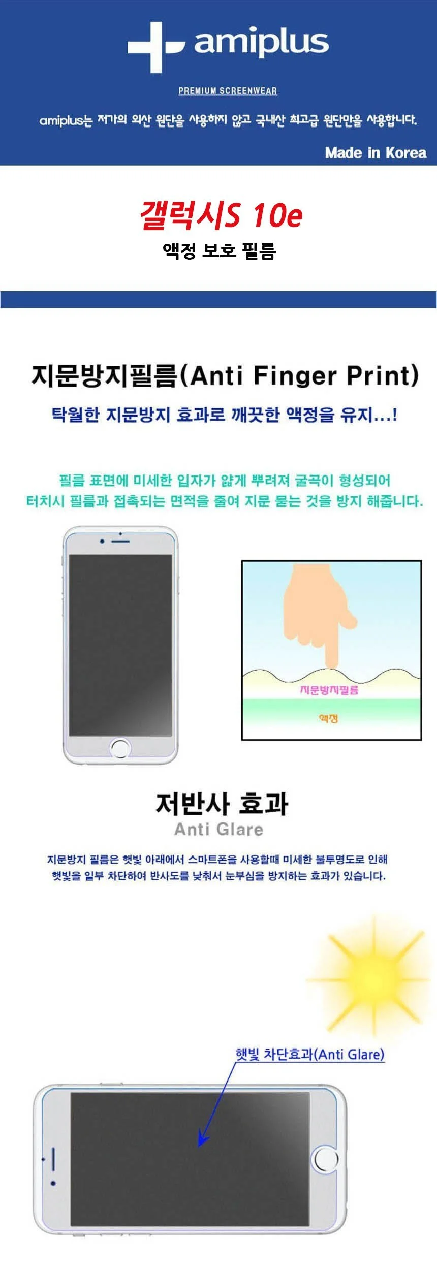 갤럭시S 10e 지문방지 보호필름 2매 상세2