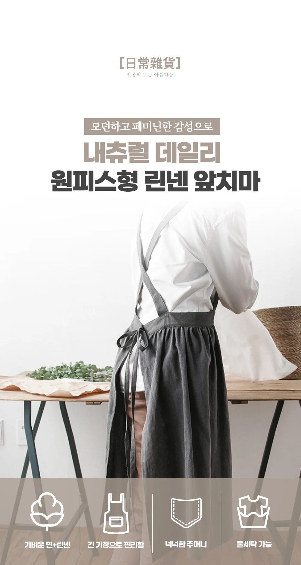 앞치마/린넨 앞치마/원피스형 앞치마/원피스 앞치마/여름 앞치마 상세5