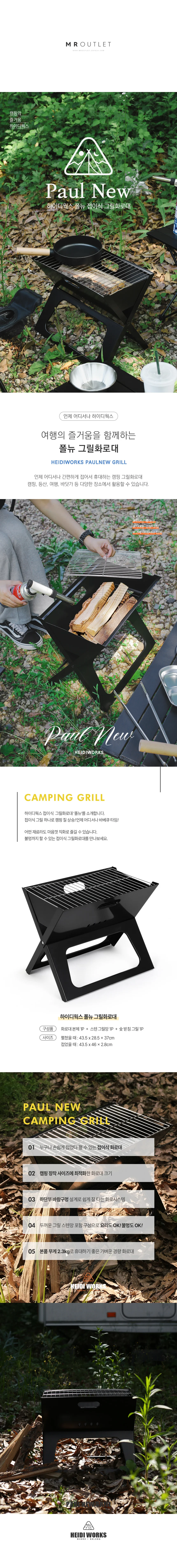 하이디웍스 폴딩 폴뉴 스텐 그릴 화로대 상세1