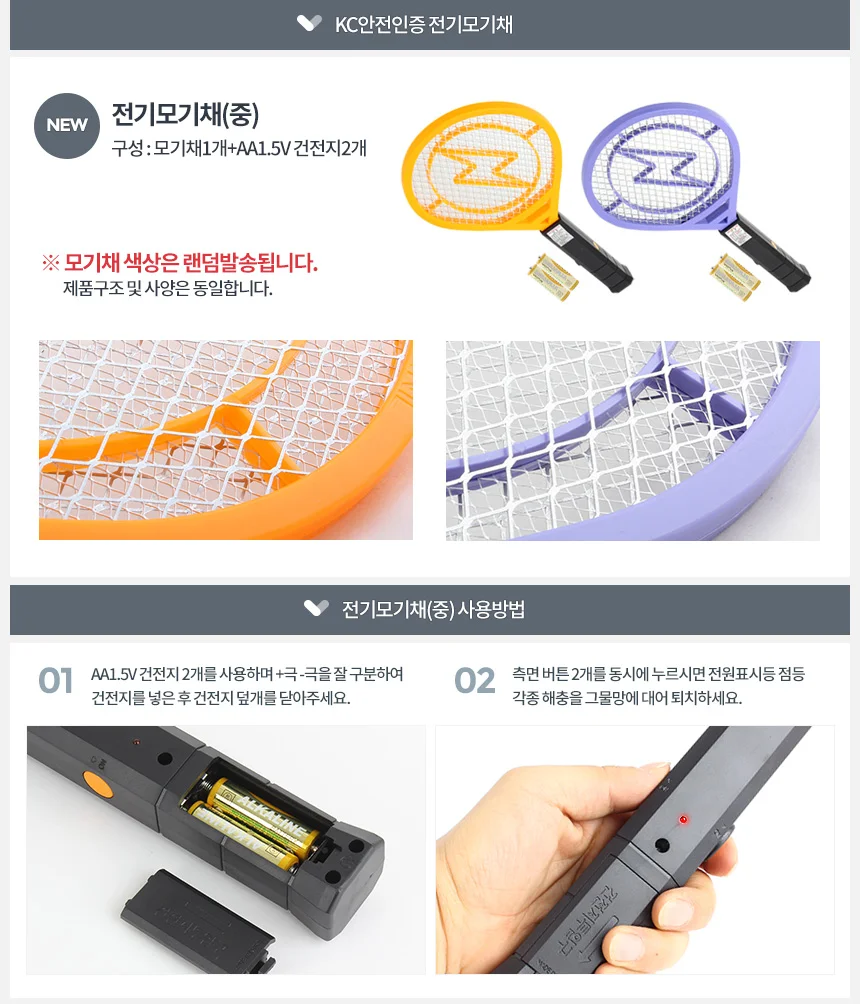 전자모기채 휴대용 중형 충전식 해충퇴치기 파리채 상세2