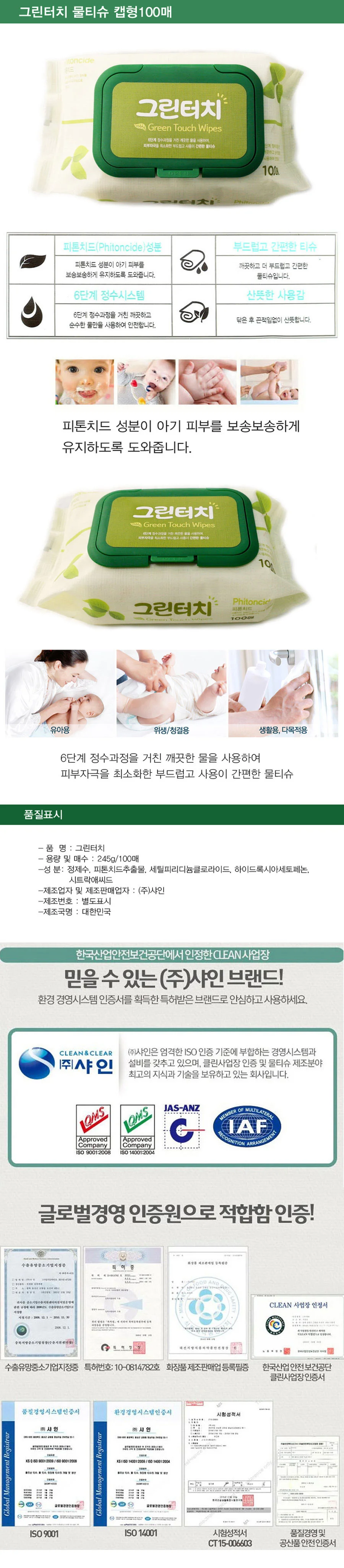 그린터치 물티슈 캡형100매/아기물티슈/생필품/한국산 상세1