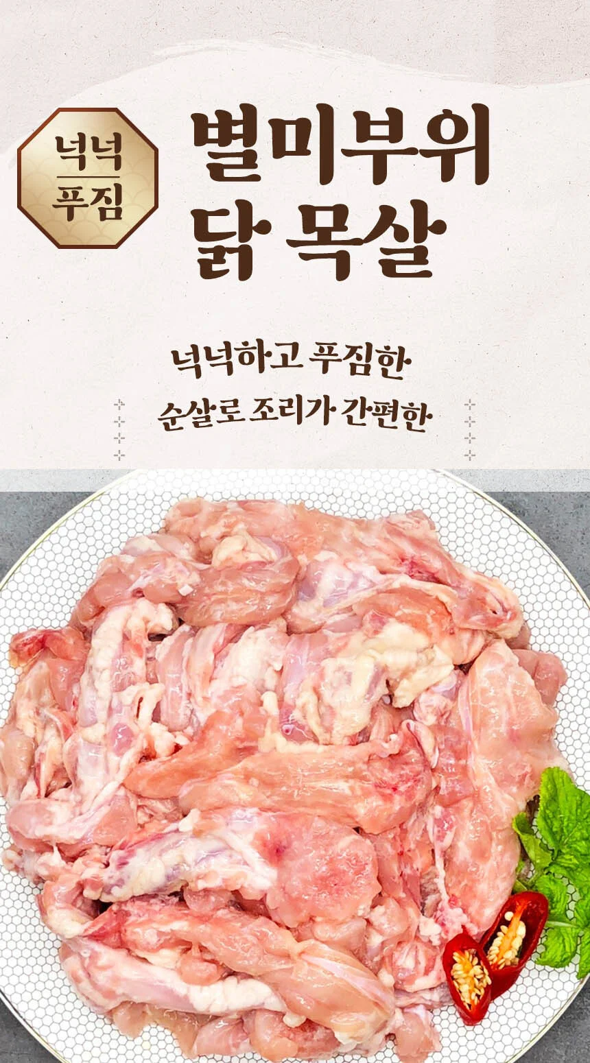 볶음 조림 튀김용 국내산 닭목살 1kg 상세1