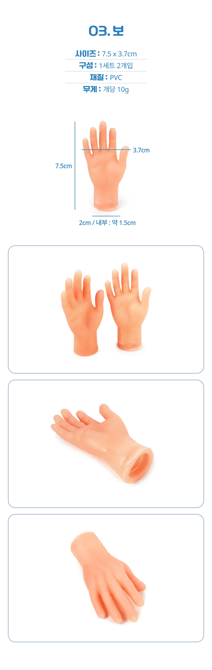미니 장난감 손 2p 보 상세4