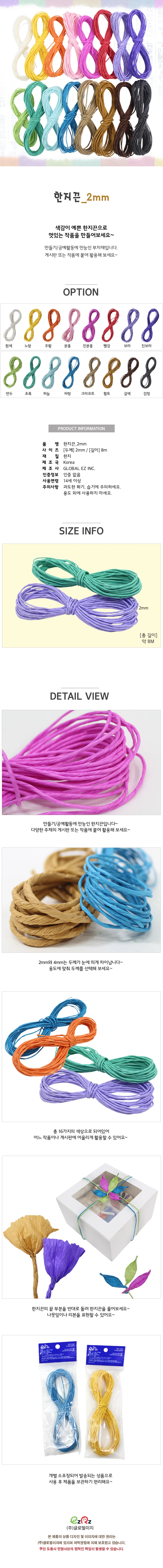 뚝딱 한지끈 굵기 2mm 8M 부자개 만들기 재료 상세1