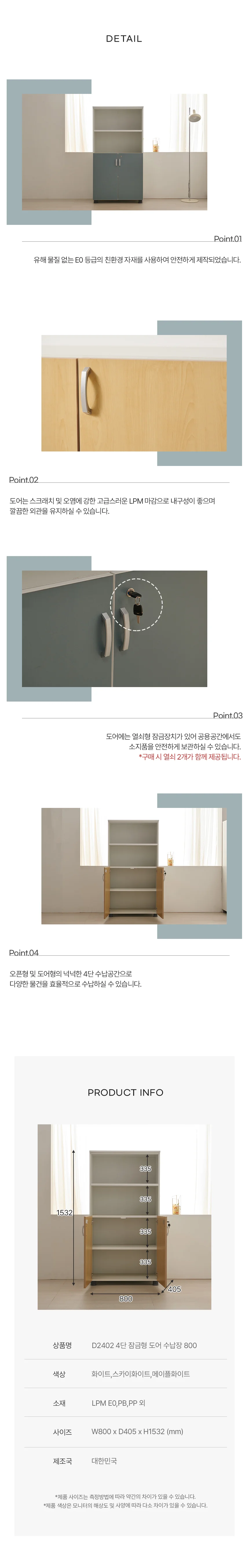 디포랙 4단 잠금형 도어 수납장 800 상세5
