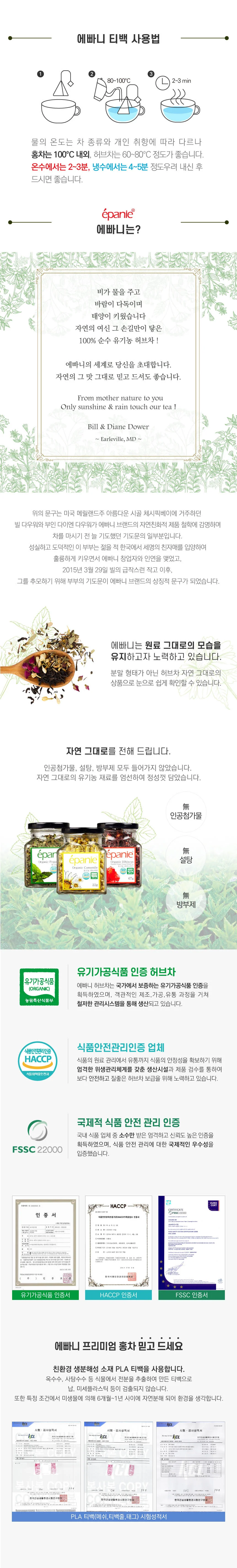 에빠니 프리미엄 유기농 홍차 3종X10티백 선물세트 상세2