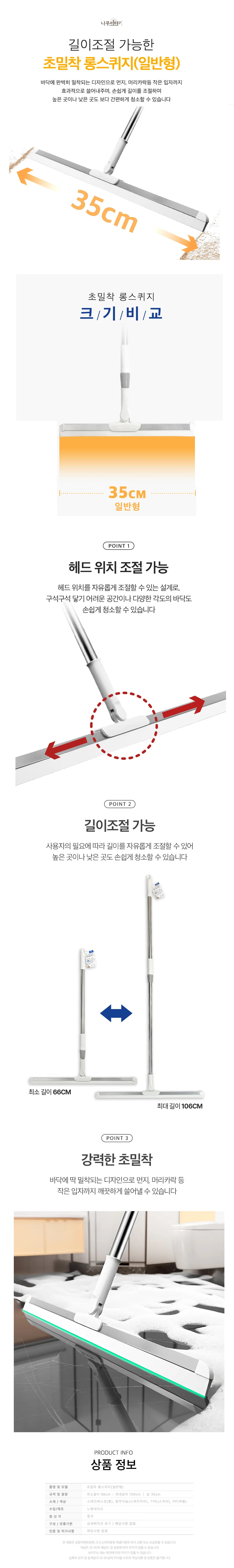 초밀착 롱스퀴지 와이드 35cm 상세1