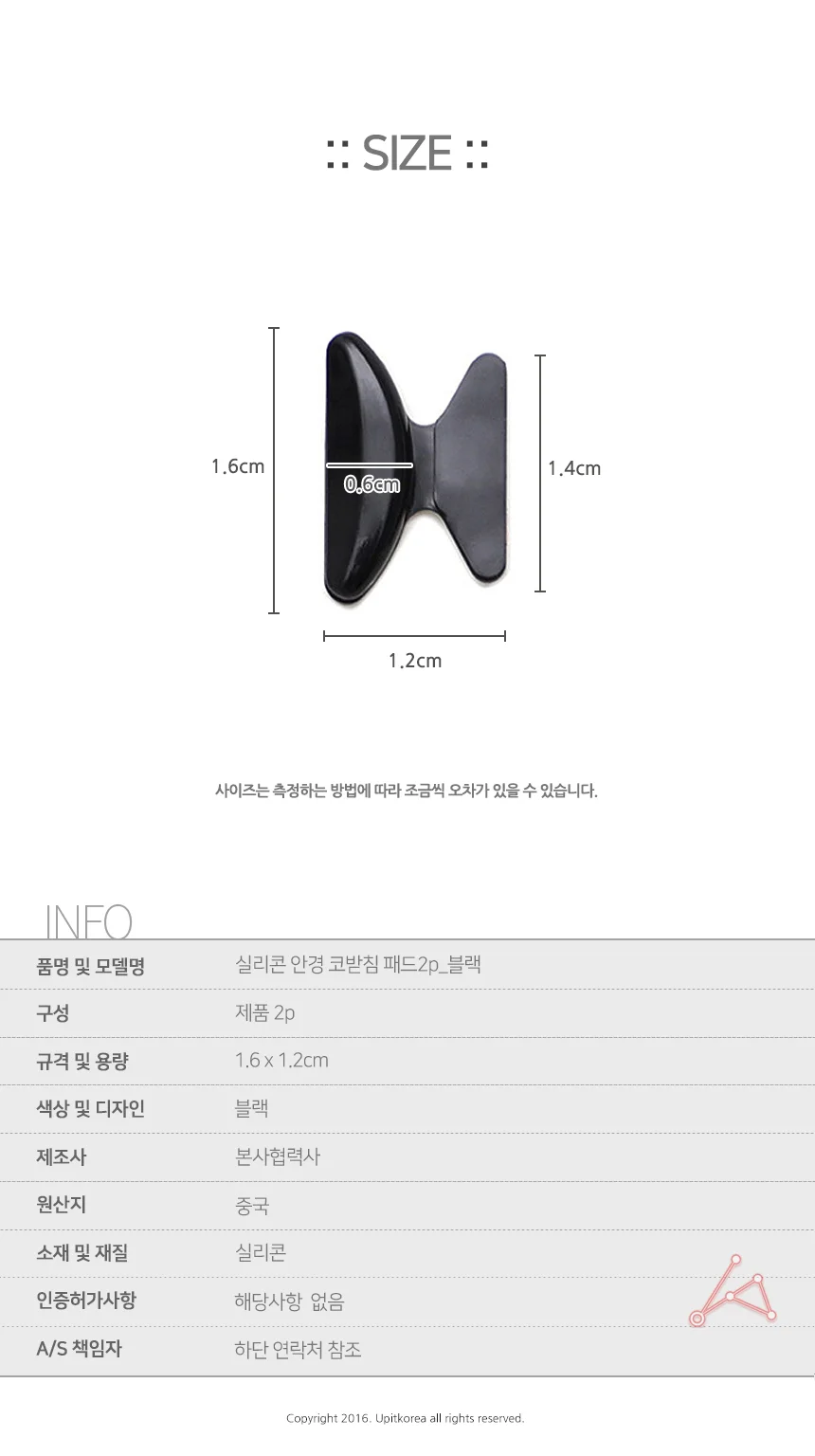 실리콘 안경 코받침 패드2p 블랙 1.8mm 상세2