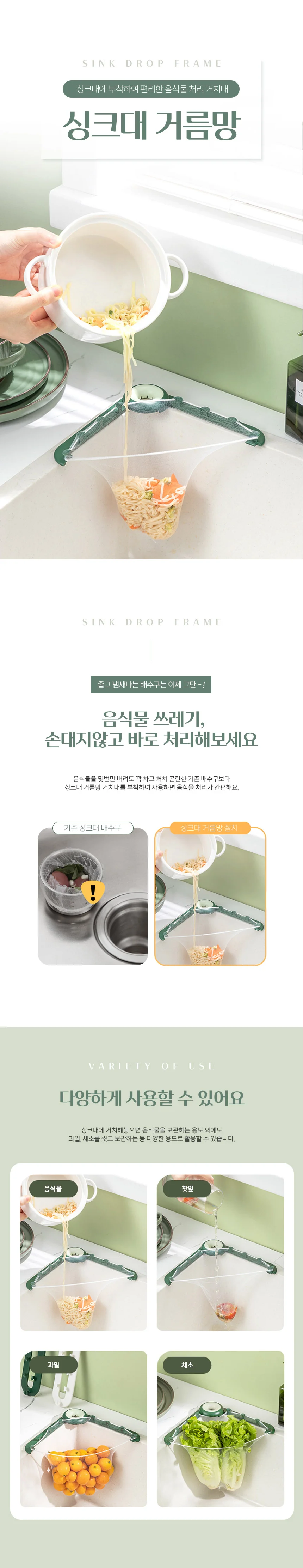 싱크대 봉투걸이 음식물쓰레기 통 배수구망 쓰레기망 상세1