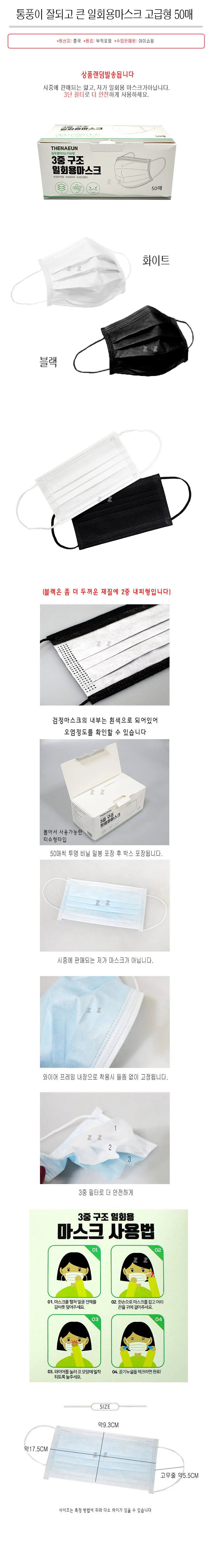 일회용 마스크 50p 일상 생활 비말 기침 재채기 상세2