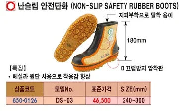 대신인더스 난슬립안전단화 275 1조 상세2