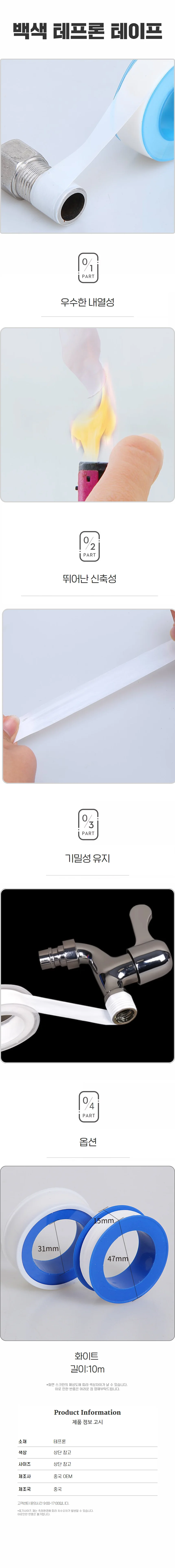 배관 테이프 테프론 수도 연결 나사산 수전 누수 10M 상세1