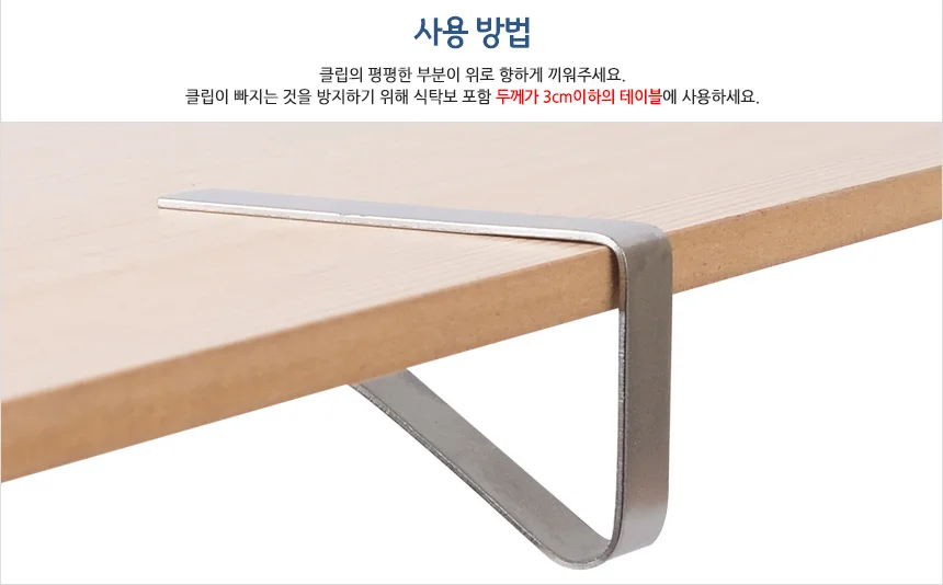 스틸 테이블클립 1P 상세4