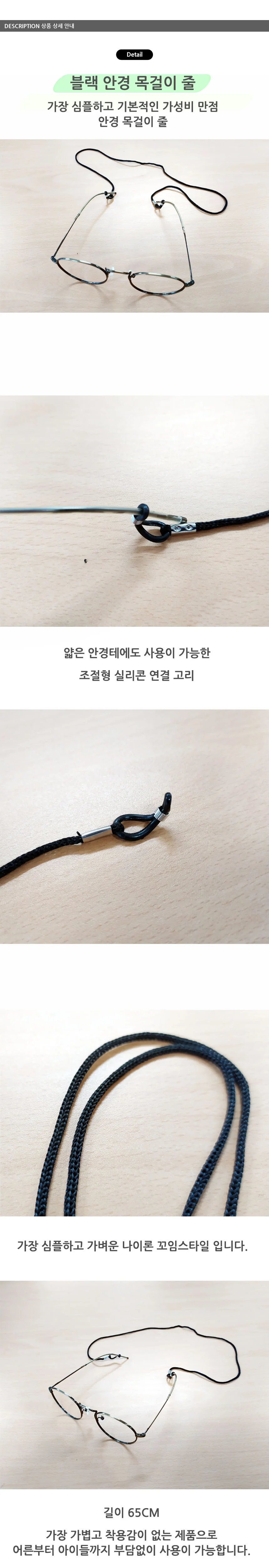 블랙 안경 목걸이 줄 상세1