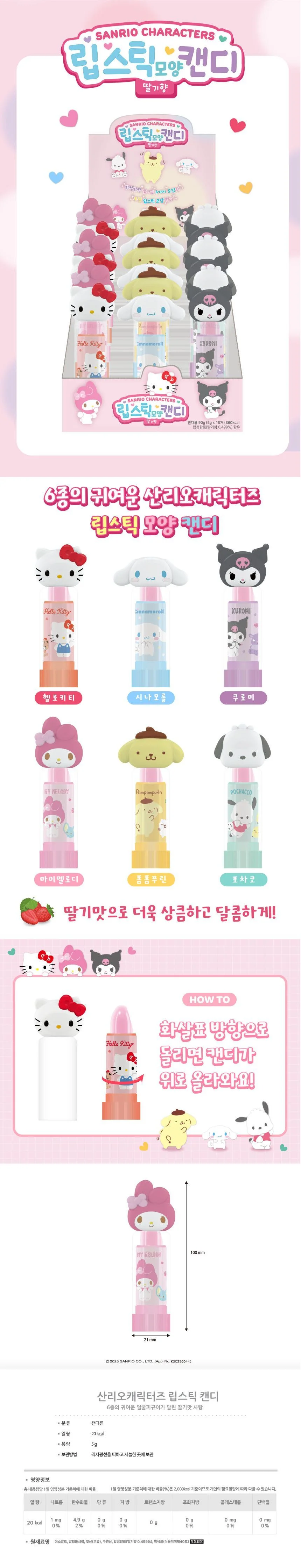 산리오 립스틱캔디 18개 립스틱사탕 과자선물 과자꾸러미 상세1