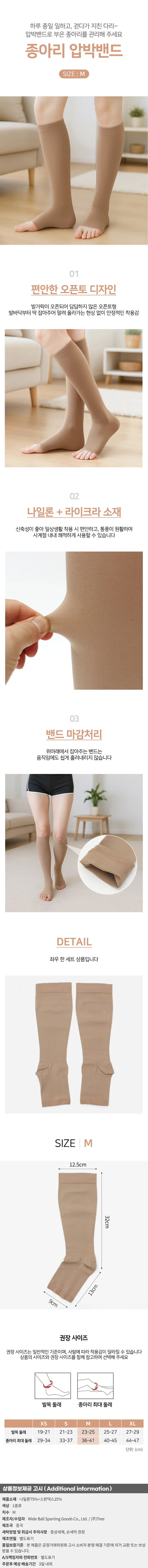 서포팅 오픈토 종아리 압박밴드 붓기개선 압박스타킹 상세1