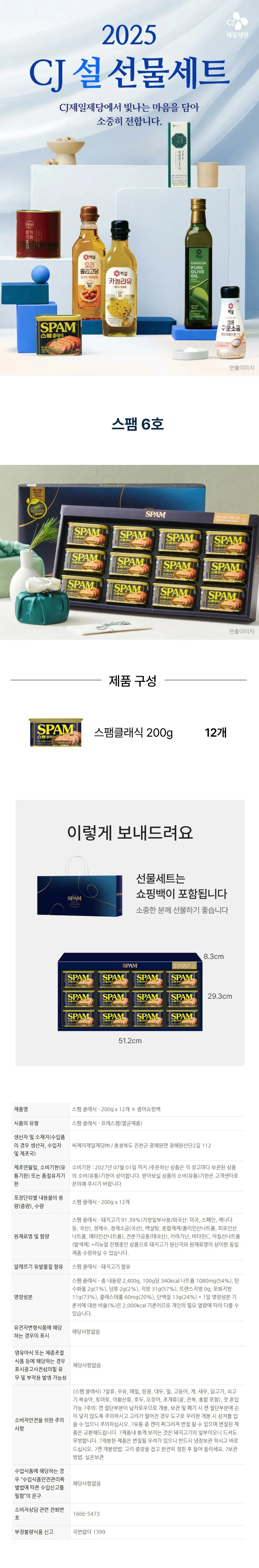 통조림스팸클래식 CJ스팸 선물세트 햄세트 6호 명절 상세2